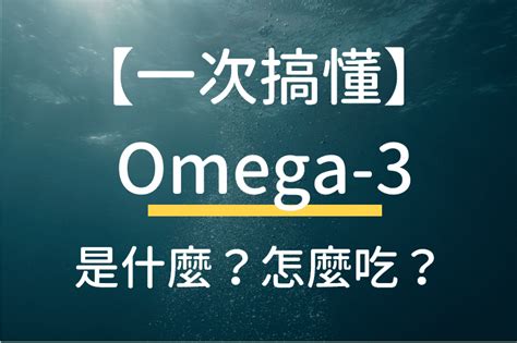 omega 6 功效